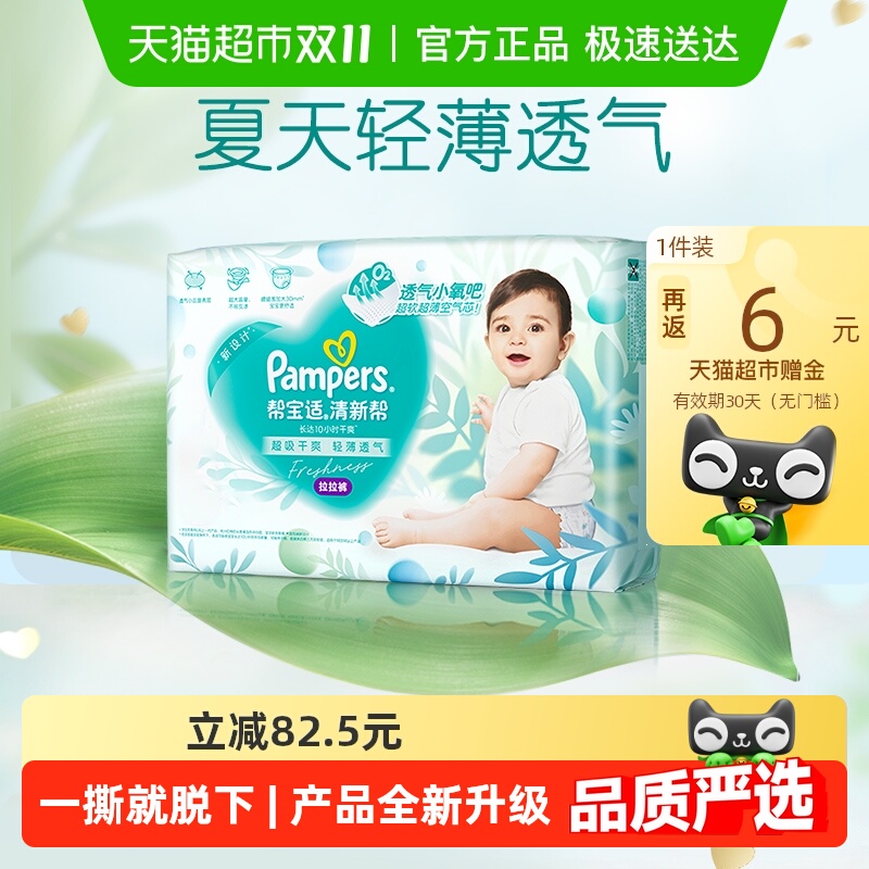 【超薄透气】箱装帮宝适清新帮拉拉裤纸尿裤L-3XL尿不湿