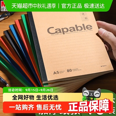 晨光简约加厚无线装笔记本