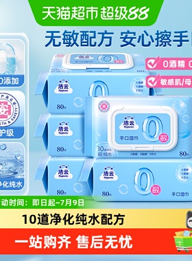 洁云纯水湿巾80抽5包0敏配方温和亲肤手口加厚湿纸巾敏感肌可用
