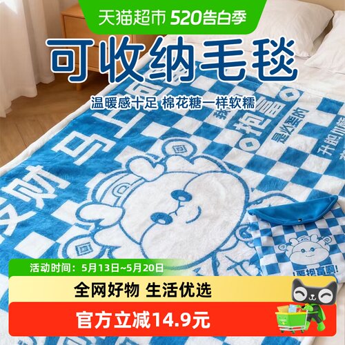 小玲珑办公室午睡毯