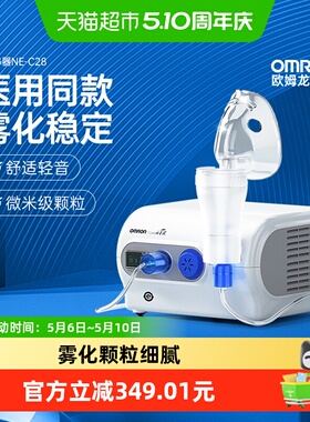 欧姆龙NEC28雾化机家用老人婴幼儿童家庭用的雾化器院线款压缩式