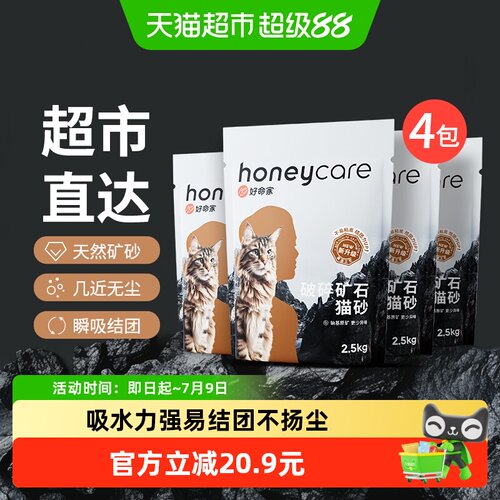 honeycare好命家矿砂猫砂整块铲