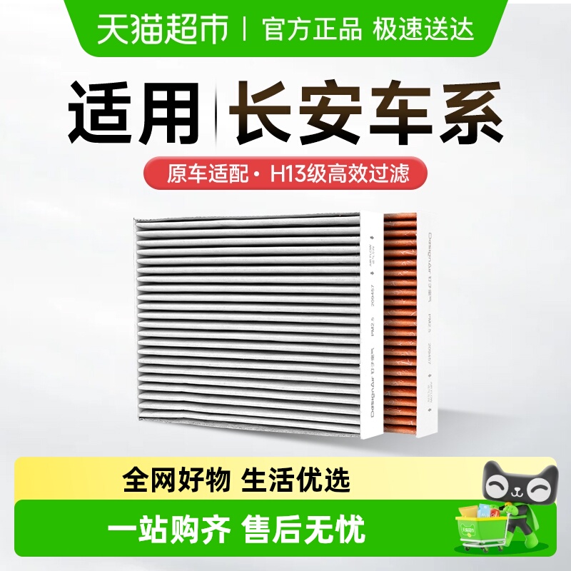 kissair适配长安汽车空调滤芯