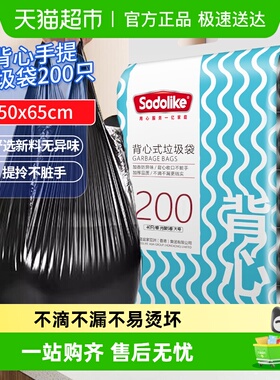 sodolike手提背心塑料垃圾袋家用厨房清洁黑色50*60cm双面1.4丝
