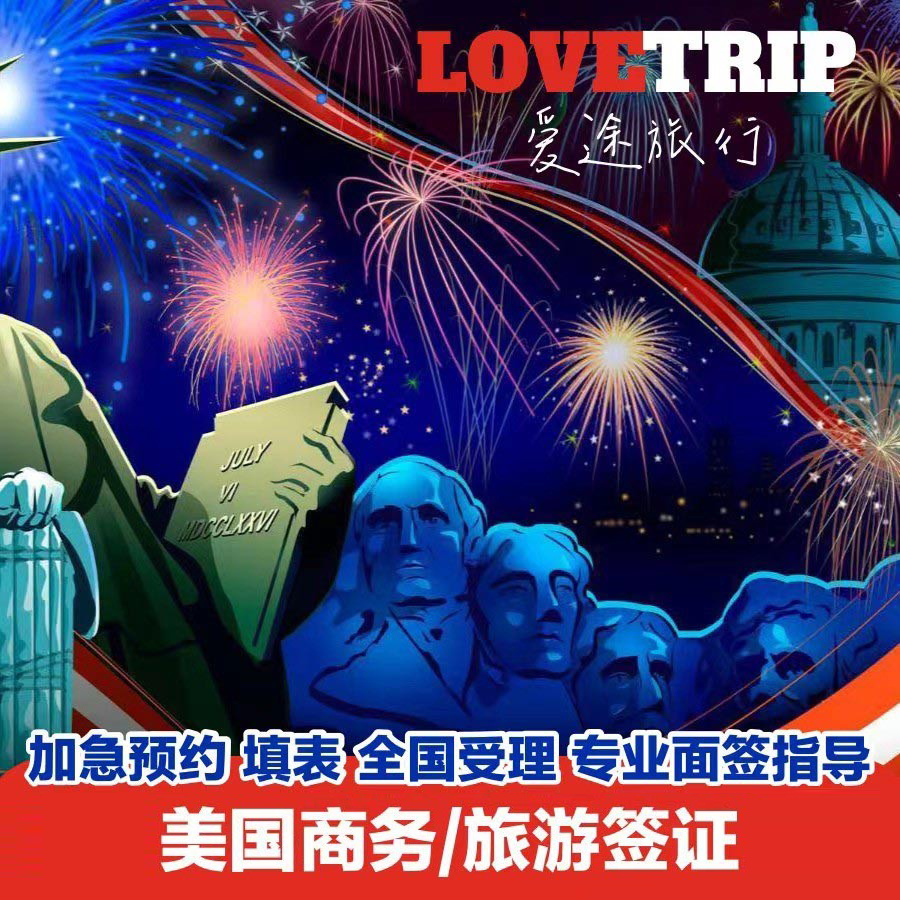 美国·商务/旅行签证 （B1/B2）·广州面试·美国签证个人旅游十年签证全国受理可加急就近面试