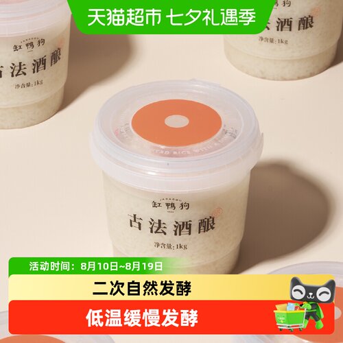 缸鸭狗古法酒酿桂花香糯米醇厚