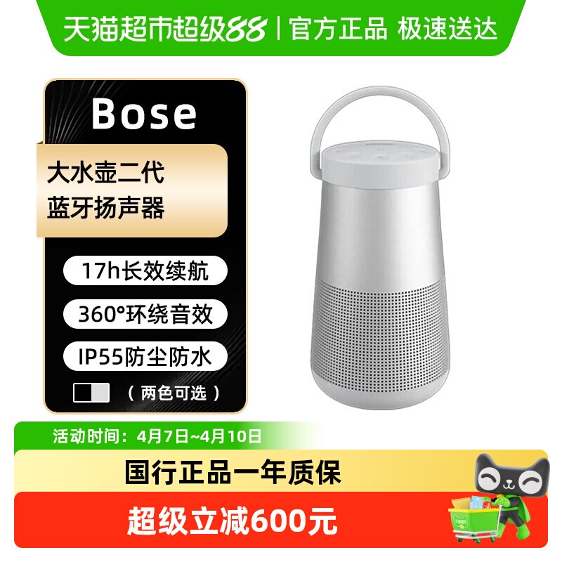BOSE SoundLink Revolve+ II博士无线蓝牙