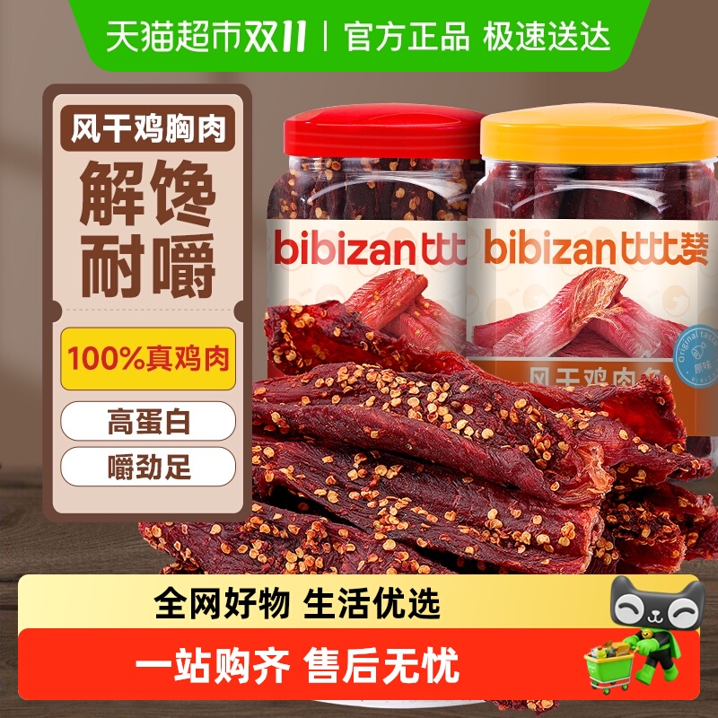 比比赞高蛋白鸡胸肉干