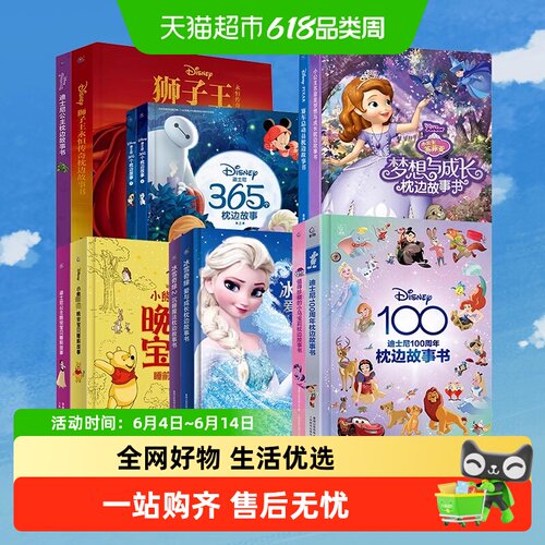 任选迪士尼枕边故事绘本礼盒上新