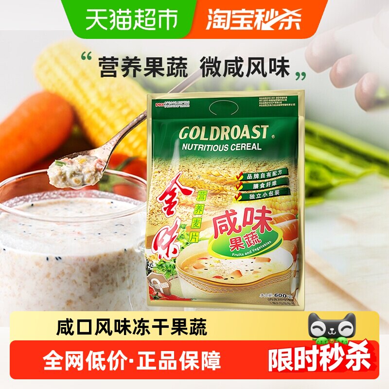 【咸味非甜】金味咸味果蔬营养麦片独立包装燕麦速食早餐代餐零食