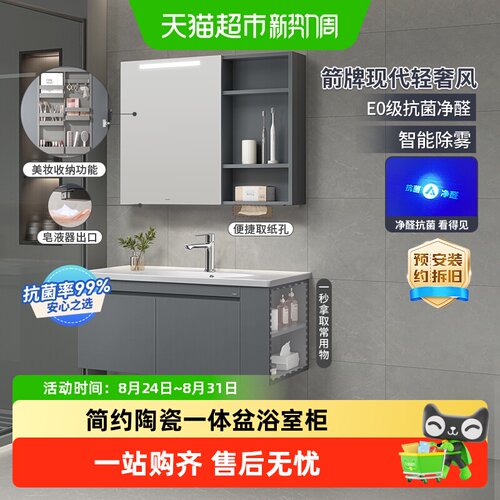 箭牌浴室柜组合陶瓷一体盆柜子