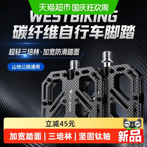 WESTBIKING碳纤维脚踏轻便耐用