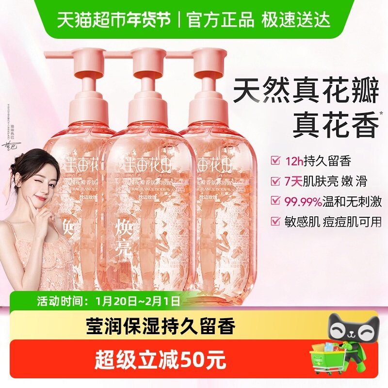半亩花田热巴同款氨基酸花瓣沐浴露持久留香香水清洁洗澡男女,美容护肤/美体/精油,沐浴露,淘宝优惠券,粉丝福利购,淘宝优惠卷