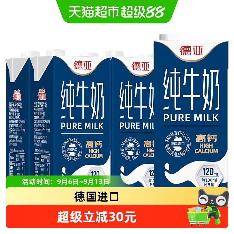 德亚进口高钙纯牛奶1L*6