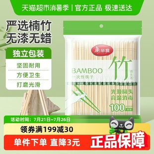 天然竹筷家用商用便携方便 美丽雅一次性筷子竹卫生筷独立包装