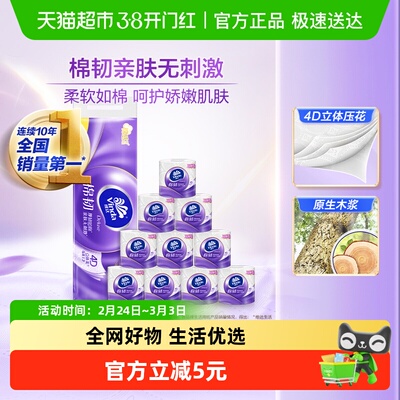 维达4层120节12卷棉韧有芯卷纸