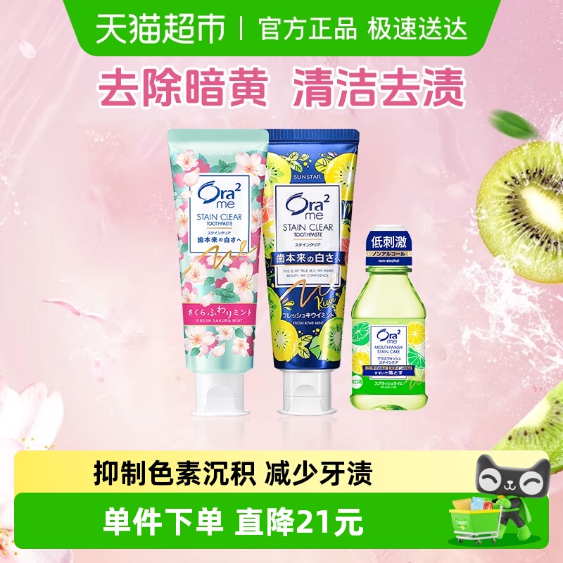 皓乐齿/ora2果味亮白牙膏