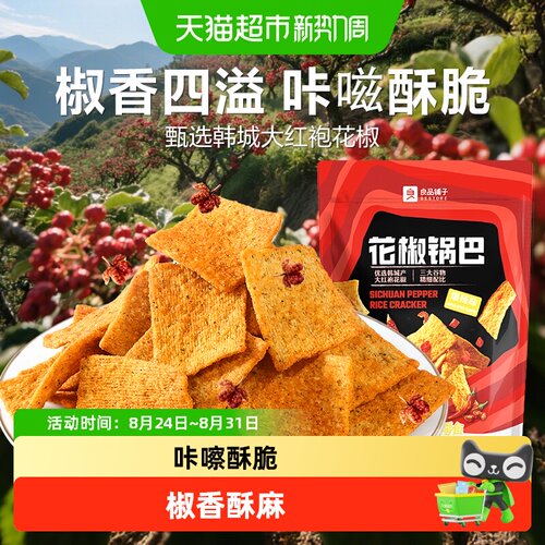 良品铺子爆辣花椒锅巴咔嚓酥脆
