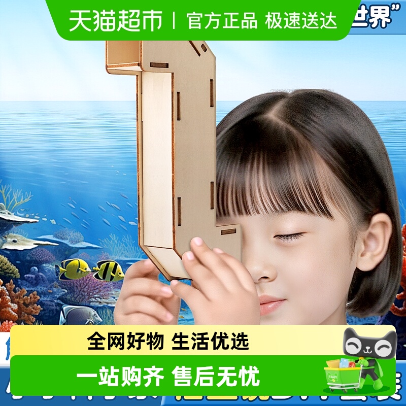 ★极速送达★潜望镜diy材料包