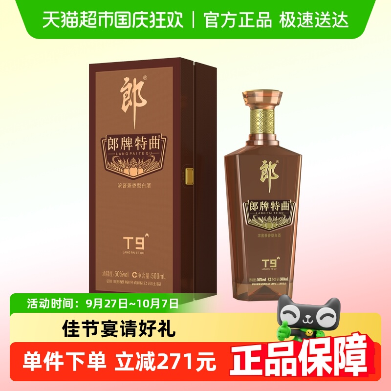 郎酒50度浓酱兼香型特曲T9500ml
