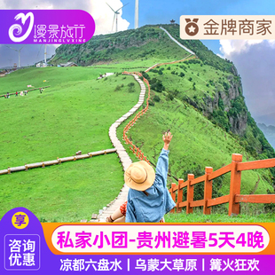 独立团|贵州旅游纯玩5天4晚兴义黄果树万峰林马岭河乌蒙大草原