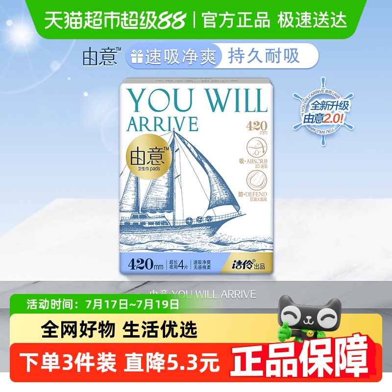 由意新品超薄420熟睡卫生巾