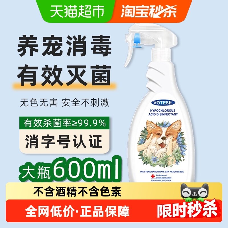 VOTESIL英国次氯酸消毒液宠物消毒液杀菌免洗喷雾消字号认证,宠物/宠物食品及用品,猫狗环境除臭/除菌剂,淘宝优惠券,粉丝福利购,淘宝优惠卷