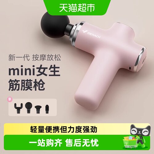 麦瑞克女生专属便携筋膜枪
