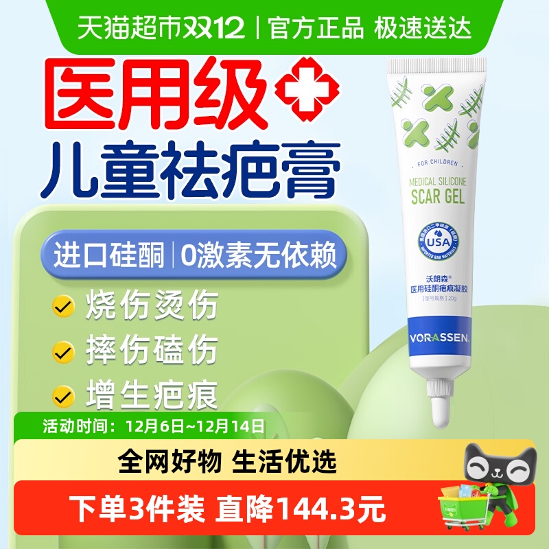 进口医用硅酮祛疤膏儿童专用去疤