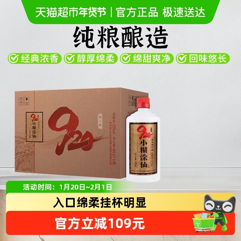 小糊涂仙920畅享版52度485ml*6浓香型纯粮食白酒裸瓶无礼袋