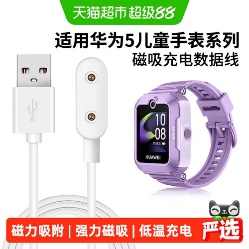 表带哥华为儿童手表5磁吸快充