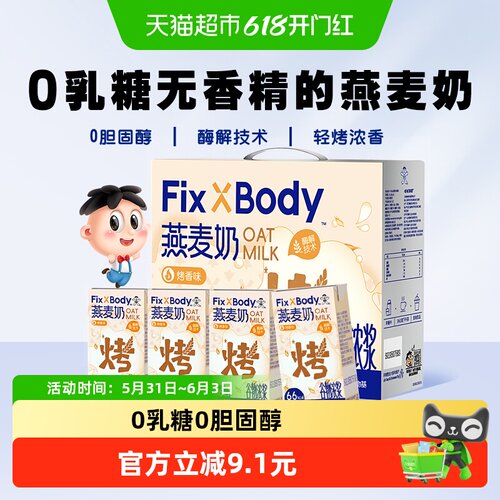 旺旺0乳糖燕麦奶送礼袋