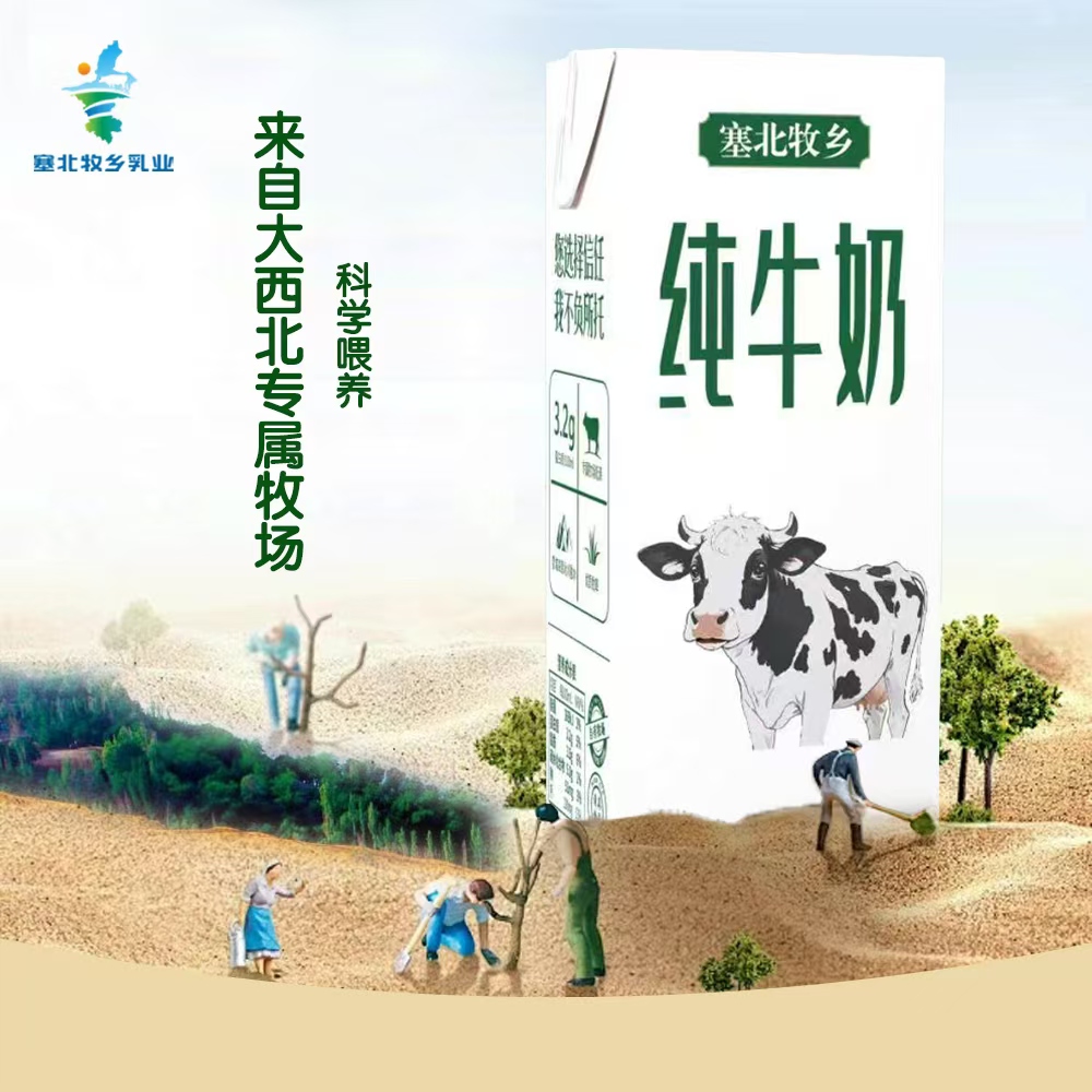 塞北牧乡3.2g蛋白200mlx10盒早餐学生营养全脂纯牛奶