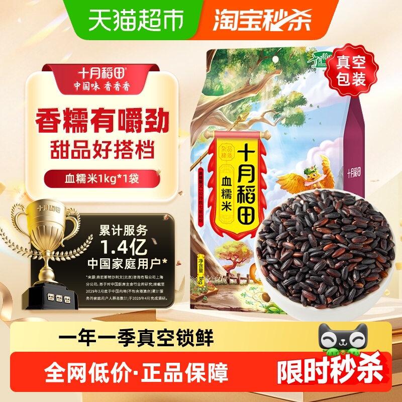 十月稻田血糯米五谷杂粮