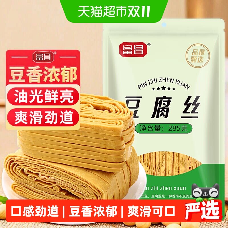 富昌云丝豆腐丝干货285g凉拌火锅食材干豆腐皮豆皮腐竹丝千张丝