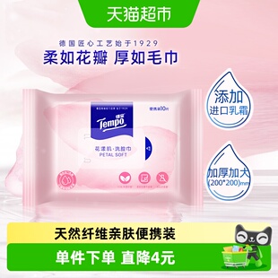 Tempo/得宝洗脸巾加厚洗脸巾花漾肌绵柔巾10抽*1包小包便携装