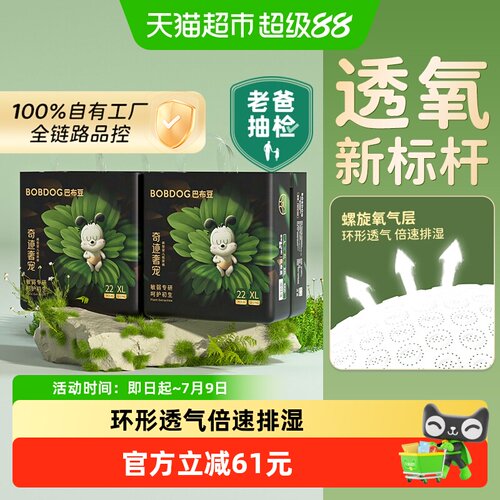 巴布豆奇迹奢宠拉拉裤透氧新标杆