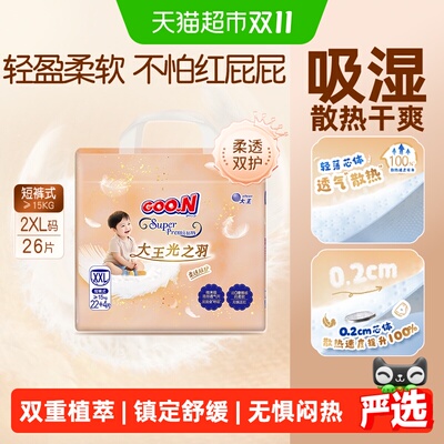 大王光羽成长裤超薄瞬吸干爽