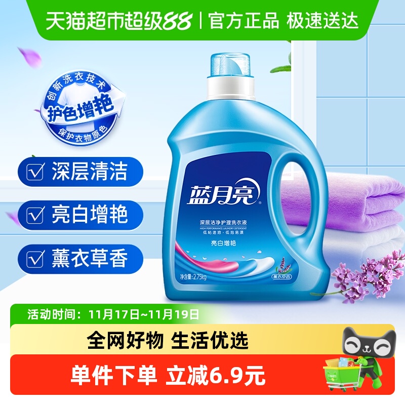 蓝月亮薰衣草香持久留香洗衣液