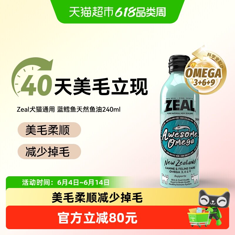 Zeal新西兰进口宠物鱼油犬猫通用美毛爆毛深海鳕蓝鱼油天然鱼油