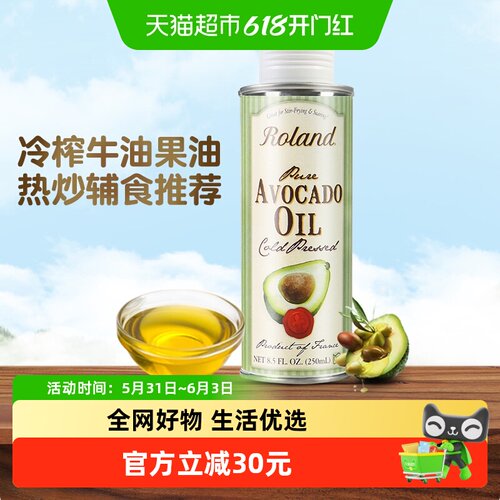 罗朗德法国低温初榨宝宝牛油果油