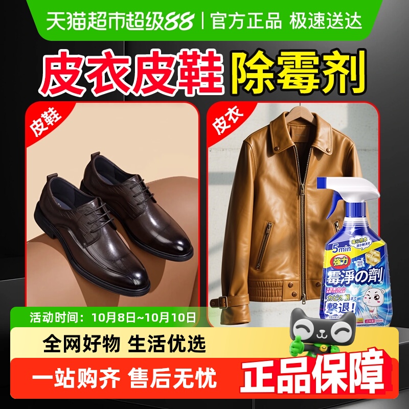 皮衣发霉清洗剂皮鞋除霉剂真皮