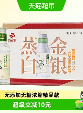 食为天浓缩金银花露340ml*12瓶无添加凉茶清火清清宝加班熬夜野餐