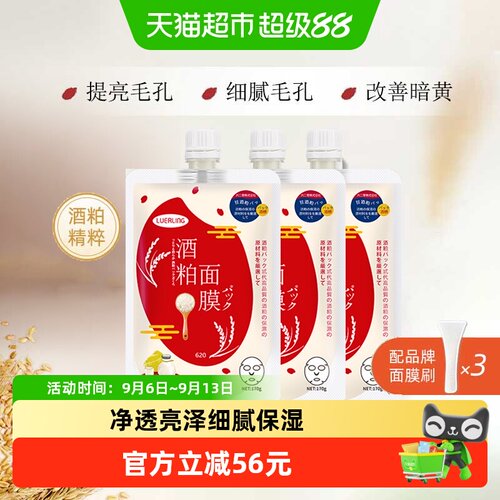 LUERLING大米发酵水光面膜3包