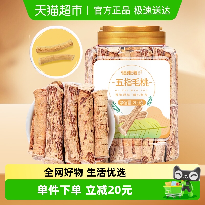 福东海五指毛桃汤料包配五指毛桃茯苓汤炖汤煲汤材料包