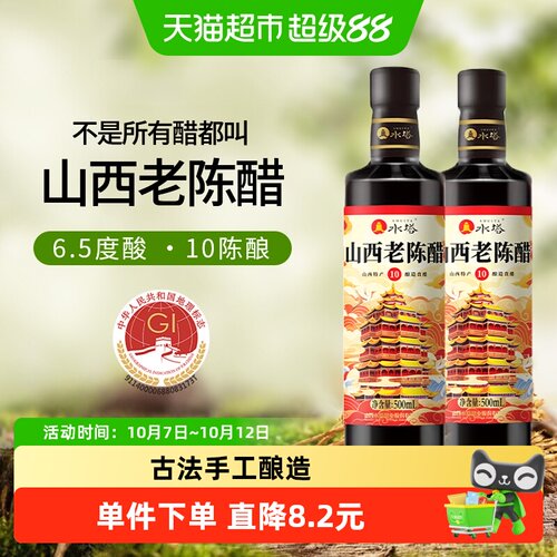 水塔山西老陈醋礼品装500ml*2瓶