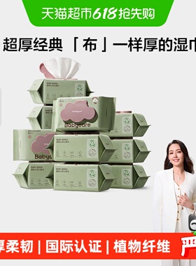 babycare婴儿湿巾手口专用新生宝宝儿童bbc加厚湿纸巾大包家庭装