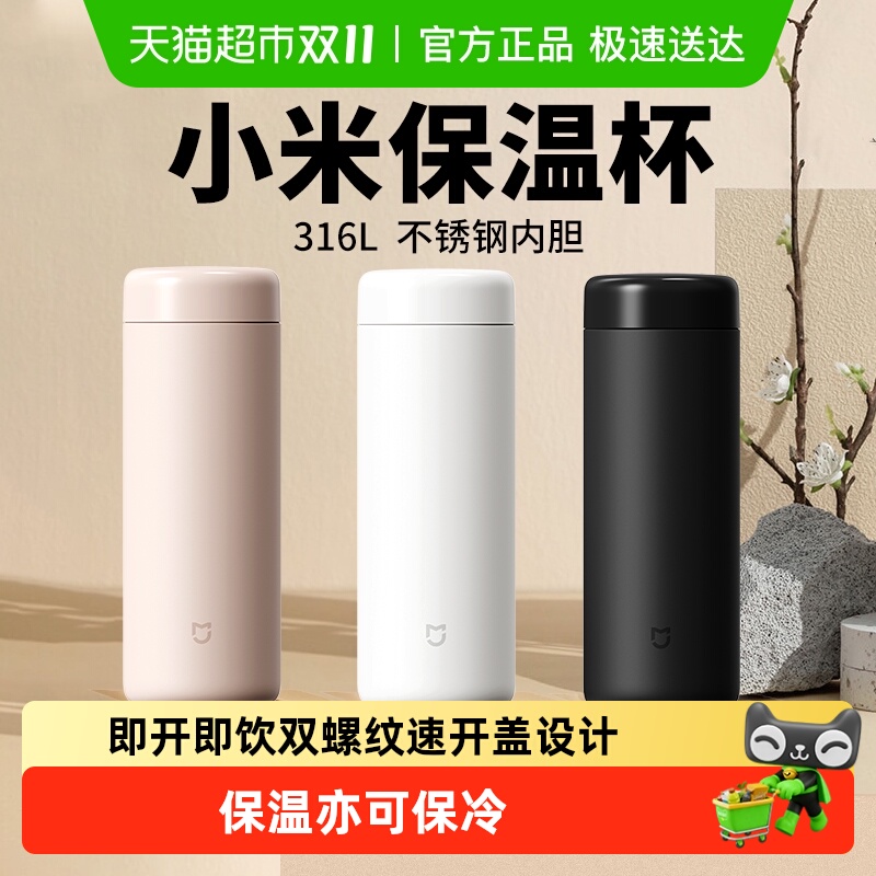 小米米家口袋版不锈钢内胆保温杯