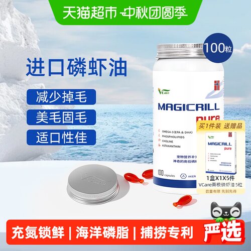 VCare宠物南极磷虾油美毛100粒