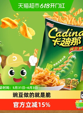 Cadina/卡迪那经典原味豌豆脆52gx1袋童年回味膨化零食小吃